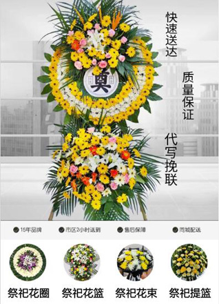 浙江省杭州萧山区义蓬街道花圈代送